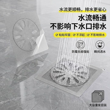 【台灣出貨】浴室衛生間防毛髮防臭防蟲一次性地漏網紋貼地漏專用神器一次性地漏貼  地漏防蟲 排水孔濾網 地漏貼