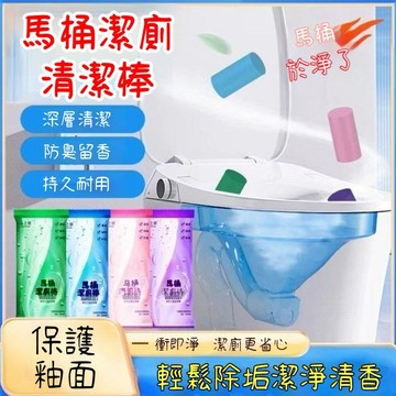 🛒臺灣出貨🏵️馬桶潔廁棒 馬桶清潔棒 潔廁棒 藍泡泡 廁所除臭神器 馬桶清潔 馬桶除尿垢 馬桶清潔劑 潔厠靈 SEBF