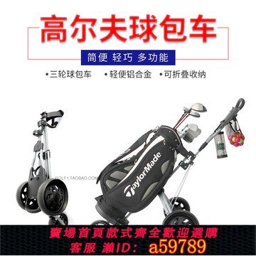【全網低價 可打統編】新高爾夫球包車鋁合金三輪球包手推車多功能便捷可折疊球包手拉車