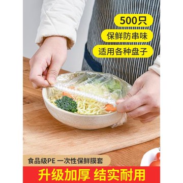 日本食品級一次性保鮮膜套家用保鮮袋碗套松緊口冰箱剩菜剩飯專用