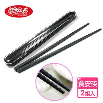 【闔樂泰】環保食安筷具組-竹編2組入(筷子 / 環保筷 / 合金筷)