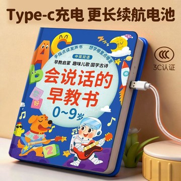 臺灣-出貨🔥會說話的雙語早教有聲書0-9歲兒童益智啓蒙學習機寶寶點讀發聲書1