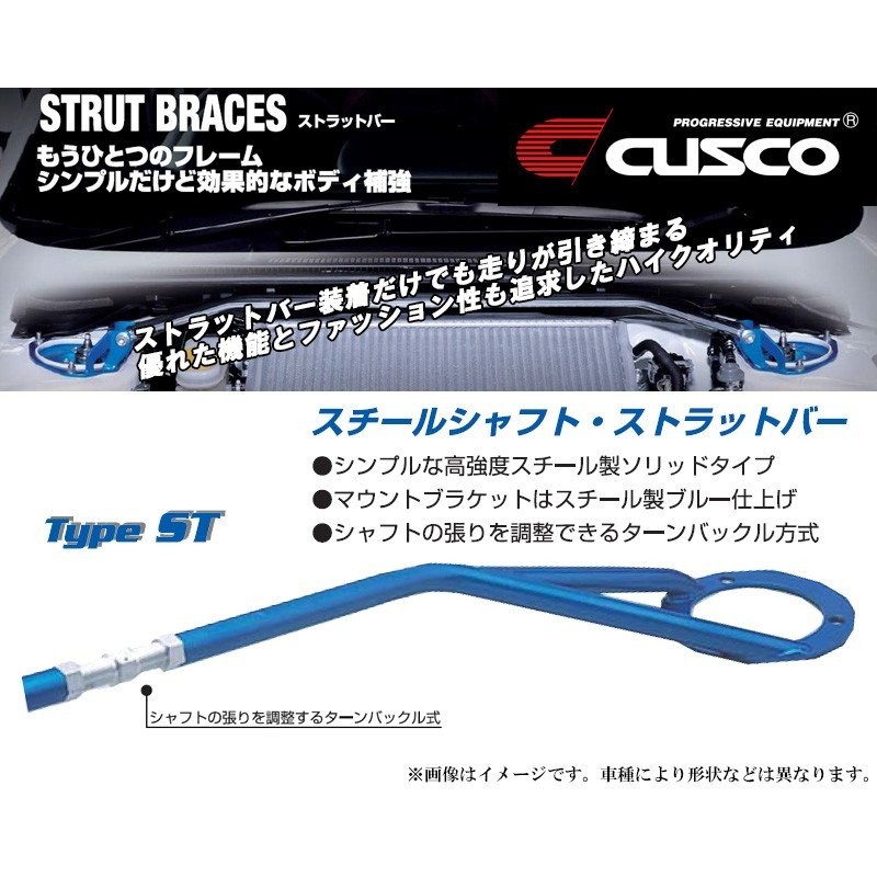 CUSCO クスコ ストラットバー フロント オーバルシャフト（Type OS） クラウン GRS200 商品番号：954 540 AM - 2