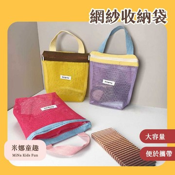 戶外便攜網紗收納袋 尼龍網紗收納袋 健身游泳洗漱包 手提袋 小包包 小清新手提包 收納袋