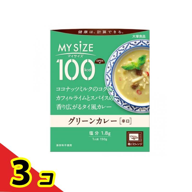 大塚食品 100kcalマイサイズ グリーンカレー 150g 3個セット   送料無料