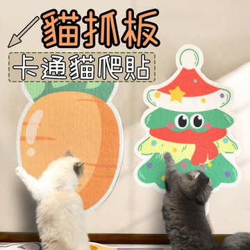 貓抓板 貓抓墊 貓咪抓板 貓咪攀爬貼 隨意剪貼 貓爬貼 耐磨 耐抓 不掉屑 貓爬架 貼墻貓抓板 卡通貓爬貼