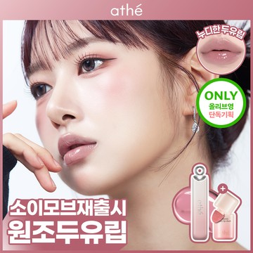 athe Authentic Lip Glowy Balm (Set/Single) (14 Colors)