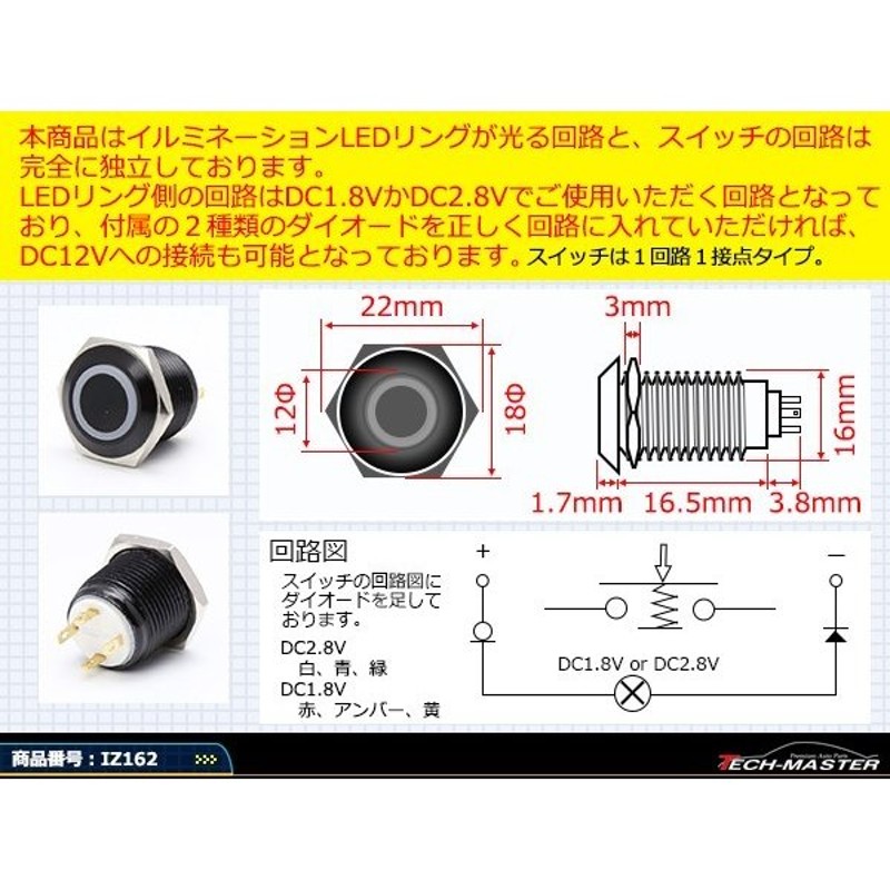 ポチガー ウチガー に最適 LED リング φ18 汎用 プッシュスイッチ12V用