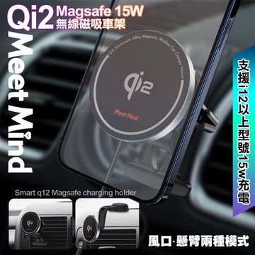 Meet Mind Qi2 Magsafe 15W無線磁吸車架-通用款