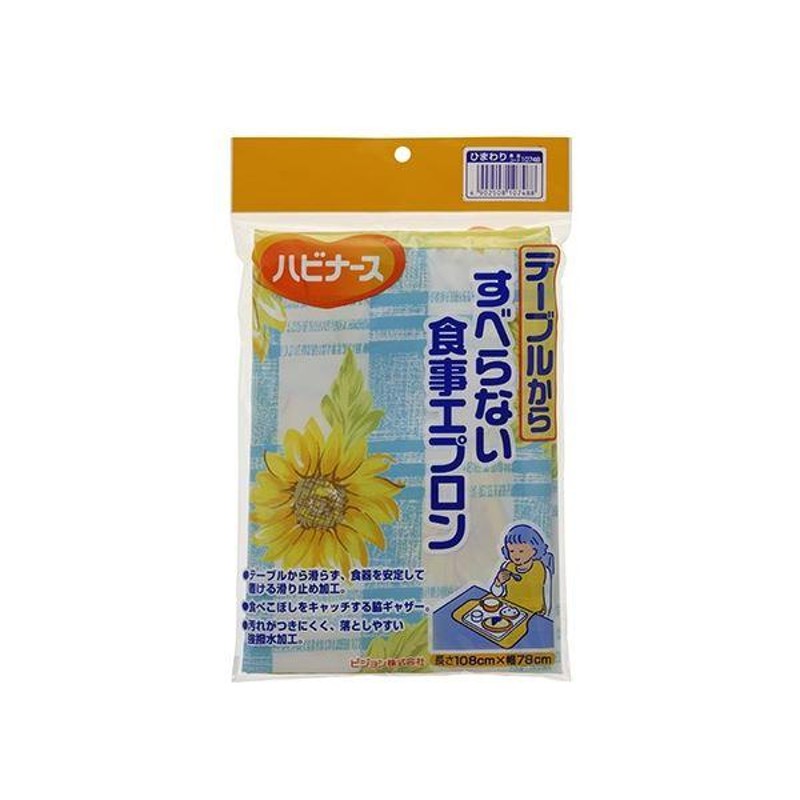 すべらない食事用エプロン ピジョン - 介護用衣料、寝巻き