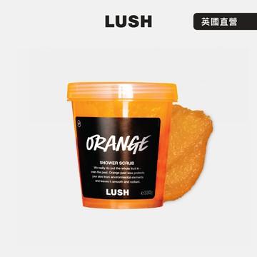 【LUSH 嵐舒】Orange 橘子磨砂沐浴露 130g