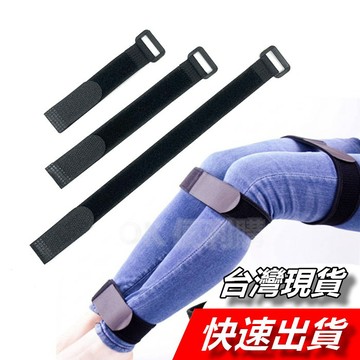 【隔日到貨】飛機綁腿帶 無彈性 綁腿帶 魔術沾綁腿帶 坐姿調整翹腳盤腿 美腿帶 束腿帶 束腿帶 束帶 束腳帶 塑腿帶