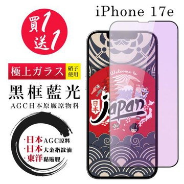 JW 買一送一 iPhone 13/13 Pro/14/16e/17e 保護貼日本AGC全覆蓋玻璃黑框藍光鋼化膜