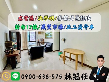 專約高樓層景觀宅｜浪琴嶼｜簡約正三房平車｜高雄市左營區城峰路