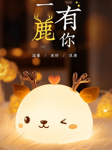小萌鹿硅膠小夜燈充電臥室床頭嬰兒喂奶護眼生日禮物夜間伴睡臺燈