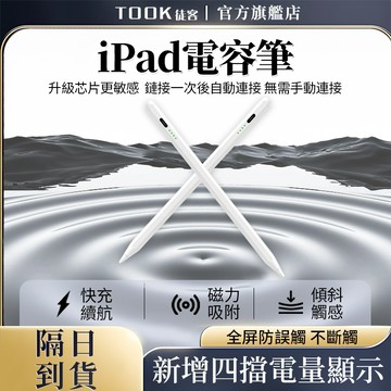 【隔日達】平板通用觸控筆 數顯觸控筆 電容筆 ipad筆 觸碰筆 手機觸控筆 繪畫筆 平板筆 手寫筆 平板觸控筆 感應筆