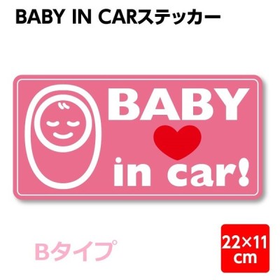 赤ちゃん 乗ってます ステッカー シール 車 ベビーインカー Babyincar Bタイプ 通販 Lineポイント最大get Lineショッピング