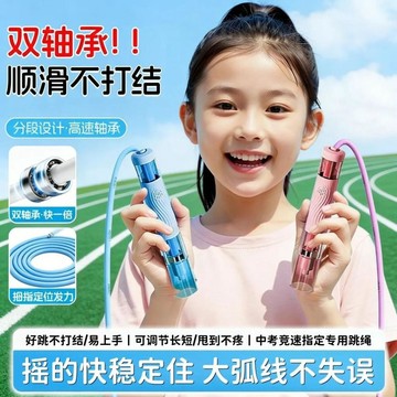隔日達 雙軸承跳繩 國小國中學生跳繩 兒童跳繩 競速跳繩 不打結跳繩 運動專用競速跳繩 可調式健身跳繩 國小跳繩 999