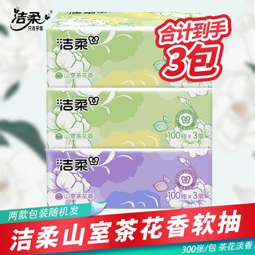 臺灣/現✨紙巾 面紙 衛生紙【潔柔】抽紙軟抽家用大包300張3層餐巾紙面巾紙衛生紙實惠大包紙巾
