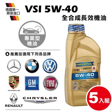 RAVENOL日耳曼 VSi 5w-40全合成長效機油(5入組)
