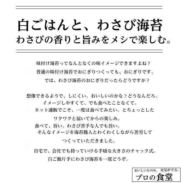 味付け海苔 わさび ポッキリ 味付けわさび海苔 送料無料 わさび海苔 有明産 国産 高級 味付けのり ご飯のお供 味のり