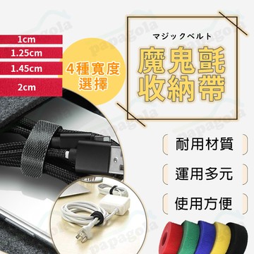 [現貨供應任意剪裁] 雙面式魔鬼氈 魔鬼氈束線帶 束線帶 充電線收納 背對背綁線帶 扎線帶 無膠款魔術貼 魔術貼捆綁線