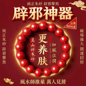 【神明過爐🙏🏻】隔日到貨 高含量保真硃砂手鏈 帝王砂手串 原礦硃砂手鏈 硃砂手鏈 硃砂素圈 本命年護身 保平安 帝王砂