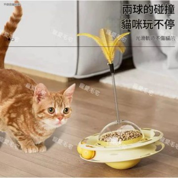 【寵愛毛宅】飛碟不倒翁逗貓四合一玩具 貓咪玩具 逗貓不倒翁 轉盤自嗨解悶 貓咪軌道玩具 貓咪漏食玩具 貓咪羽毛玩具