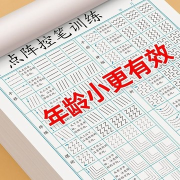 🔥臺灣出貨🔥楷書點陣控筆訓練兒童練字控筆硬筆書法專用紙硬筆楷書入門敎程hhfoof