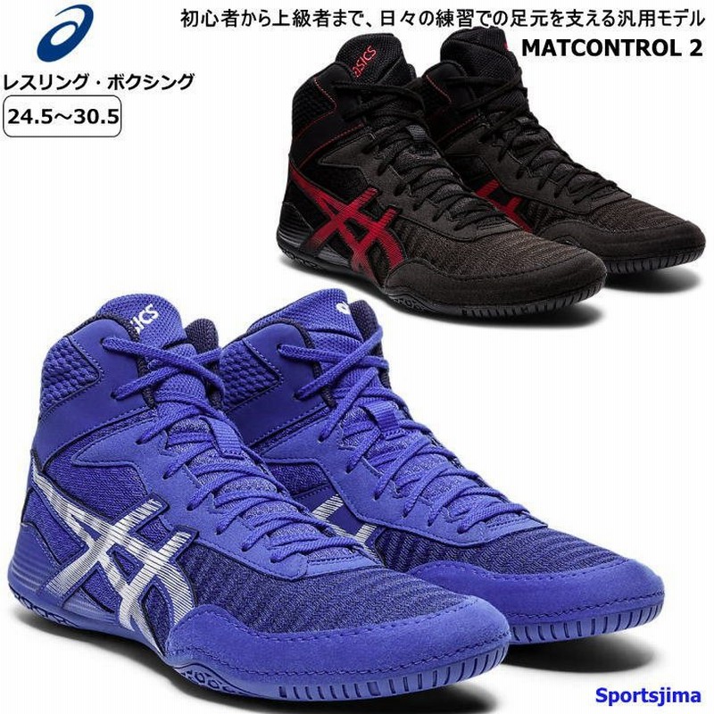 アシックス シューズ メンズ レスリング ボクシング 1081A029 2カラー asics マットコントロール2 スニーカー トレーニングシューズ  通販 LINEポイント最大0.5%GET | LINEショッピング