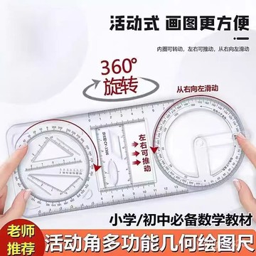 💛隔日到貨💛尺子 國小學生多功能繪圖尺 萬能函數繪圖量角器 文具 可旋轉活動角幾何尺