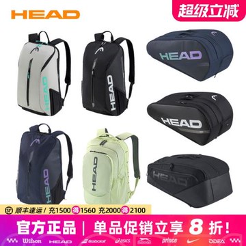 正品HEAD海德網球包雙肩包2025新款TOUR男女專用大容量網球拍背包