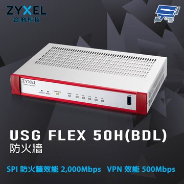 昌運監視器 ZYXEL 合勤 USG FLEX 50H (BDL) 防火牆