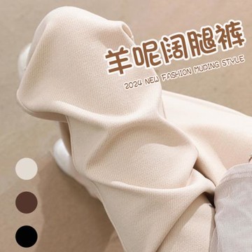 杏色毛呢闊腿褲女秋冬2025新款高腰休閑寬松加絨垂感西裝直筒長褲