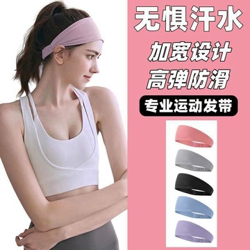 【台灣出貨】運動髮帶跑步吸汗速幹頭巾男女止汗瑜伽頭帶百搭束髮頭戴高檔健身運動髮帶 吸汗頭巾 透氣頭帶 彈力髮帶