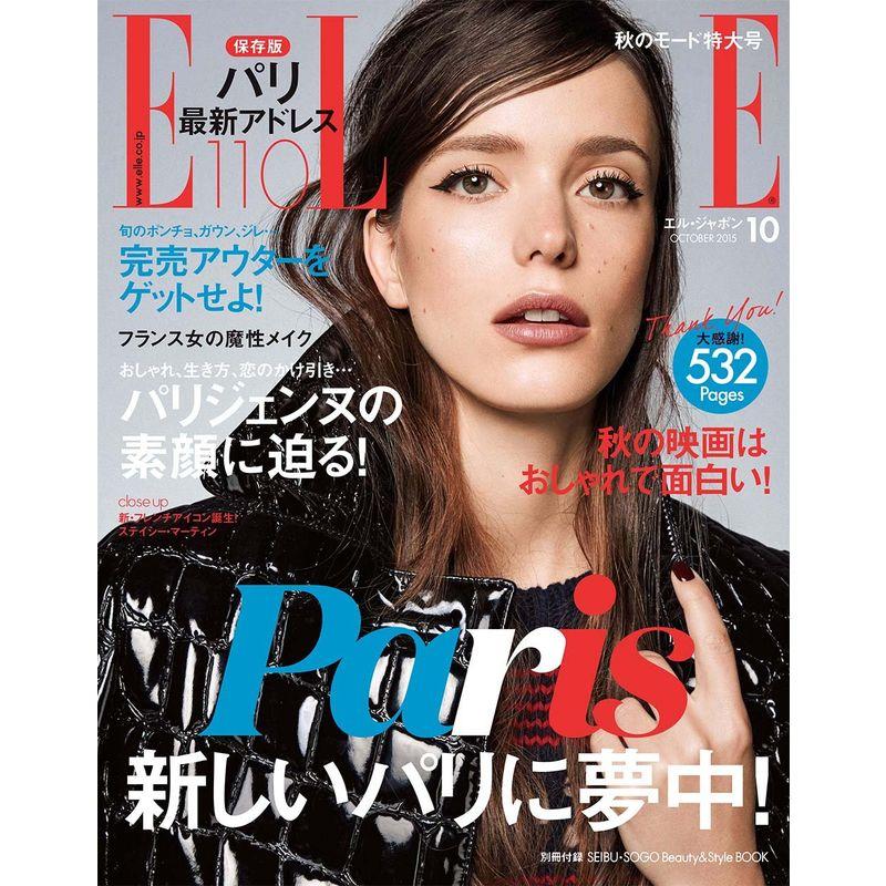 ELLE JAPON (エル・ジャポン) 2015年 10月号