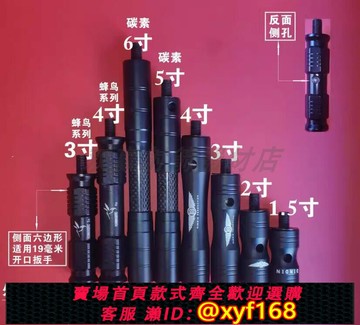{台灣公司貨 可打統編}射箭癲癲DINDIN蜂鳥減震平衡桿延長桿短桿碳素3456英寸反曲弓箭