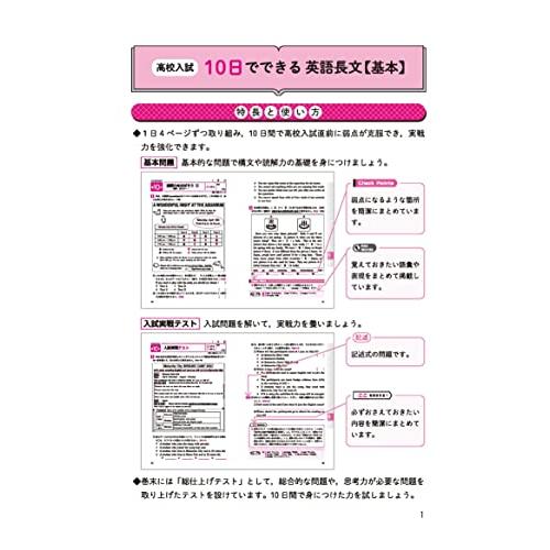 高校入試 10日でできる 英語長文