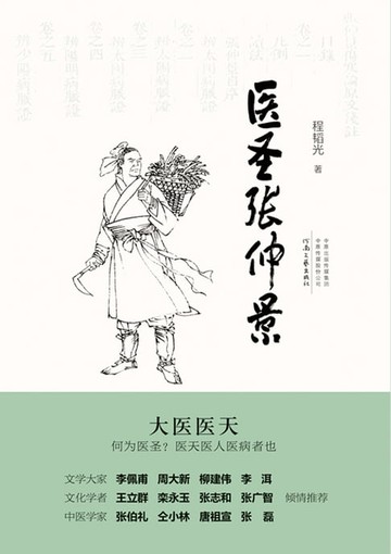 【電子書】医圣张仲景