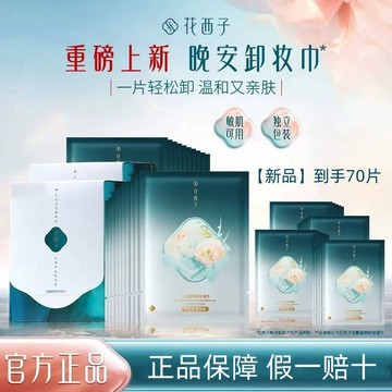 正品💯花西子卸妝濕巾紙巾 眼唇臉三合一 一次性獨立包裝便捷旅行裝清潔卸妝濕巾 女