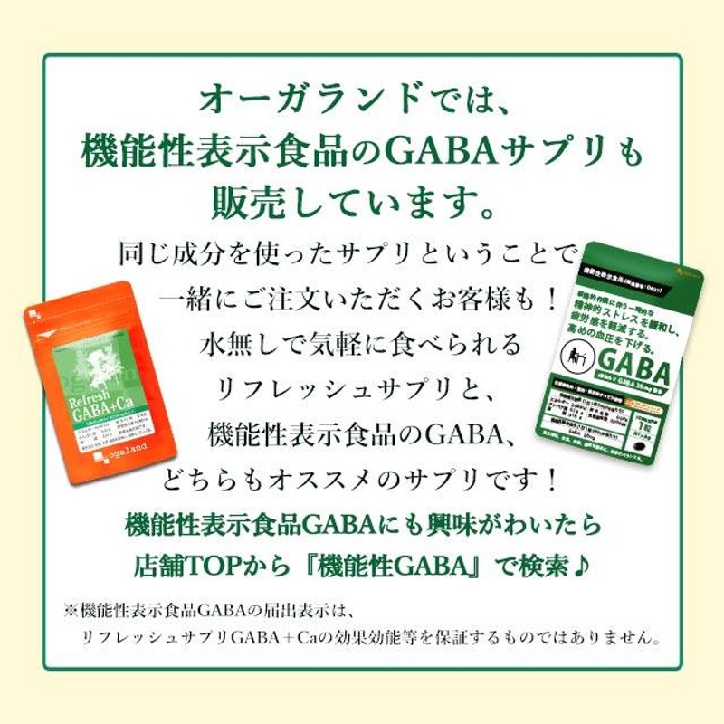 リフレッシュサプリ GABA + Ca （約1ヶ月分） サプリ カルシウム ラベンダー リフレッシュ ミント 味 サプリメント テアニン |  LINEブランドカタログ