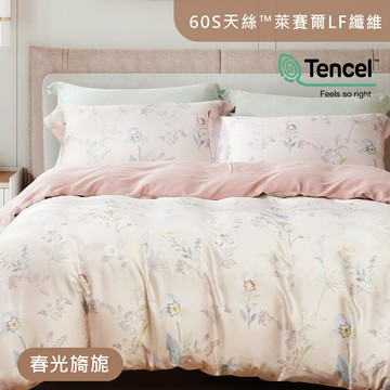 60支天絲萊賽爾LF纖維 / 兩用被床包枕套組 / 春光旖旎