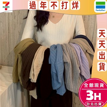 【梨卡】隔日到貨 女裝 V領針織上衣 長袖 毛衣 針織衫 坑條上衣 韓版上衣 舒適上衣 打底衣BR8829【現貨24H】