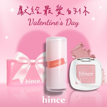 快速出貨【hince】情人節快樂！柔光煥彩單色眼影+清新水感冰透唇釉+獨家禮盒(情人節禮物)