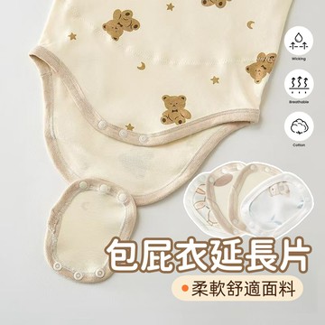 哈衣加長片 包屁衣加長片 寶寶爬服延長片 哈服增長片 包屁衣增長片 包屁衣延長片 哈衣延長片 調整加長扣 延長