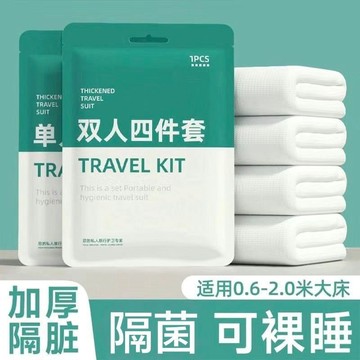 ❄️免運臺灣出貨❄️一次性牀單被罩四件套旅行枕套旅遊加厚酒店隔髒火車臥鋪三件套