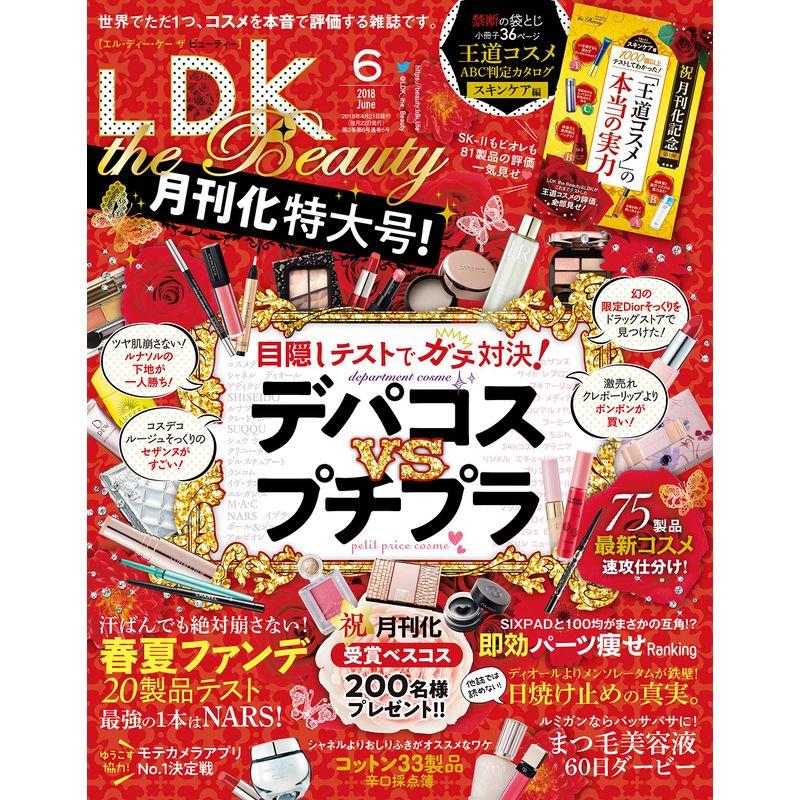 LDK the Beauty(エルディーケー ザ ビューティー) 2018年 06月号 雑誌