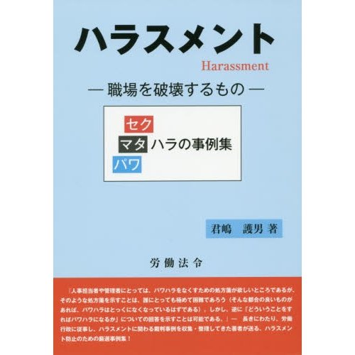 ハラスメント 職場を破壊するもの