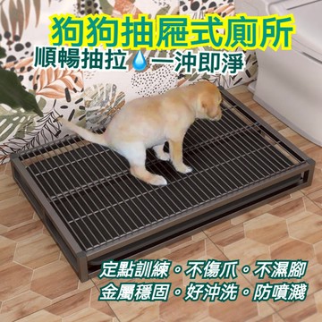 現貨 抽屜式狗廁所 狗狗尿盆 狗廁所 可沖洗 圍欄式防濺狗廁所 鏤空狗廁所 寵物便盆 小型犬 中大型犬 廁所 寵物尿墊