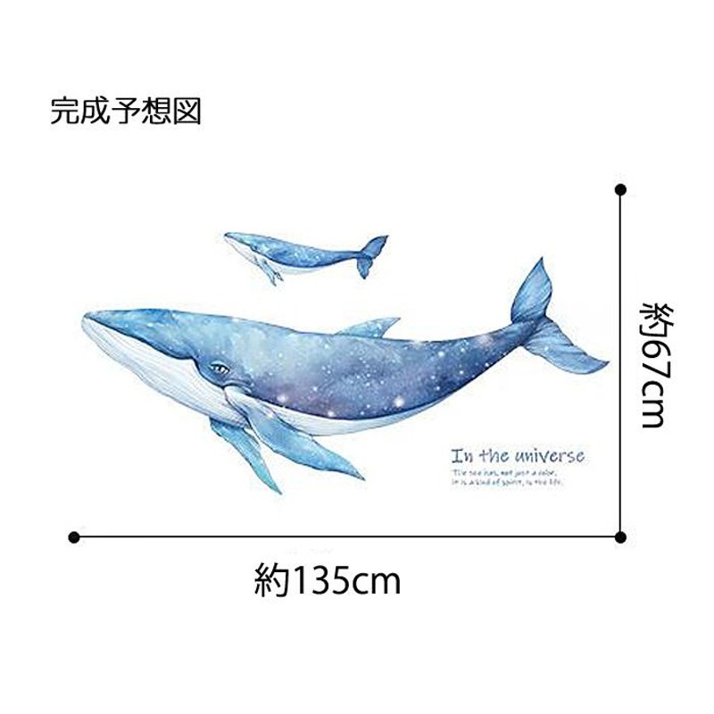 ウォールステッカー くじら 鯨 海 海中 泳ぐ 夏 はがせる 壁飾り